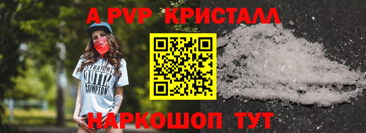A PVP СК  APVP Crystall  Alpha-PVP СК  Вход с VPN  Кимры 