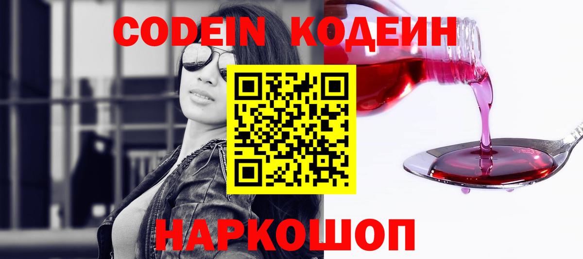 Codein напиток Lean (лин)  Кодеин напиток Lean (лин)  Вход с VPN  Кимры 