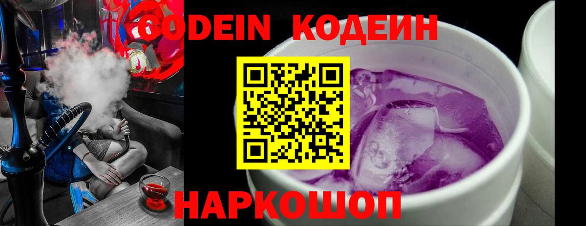 Кодеин напиток Lean (лин) Кимры