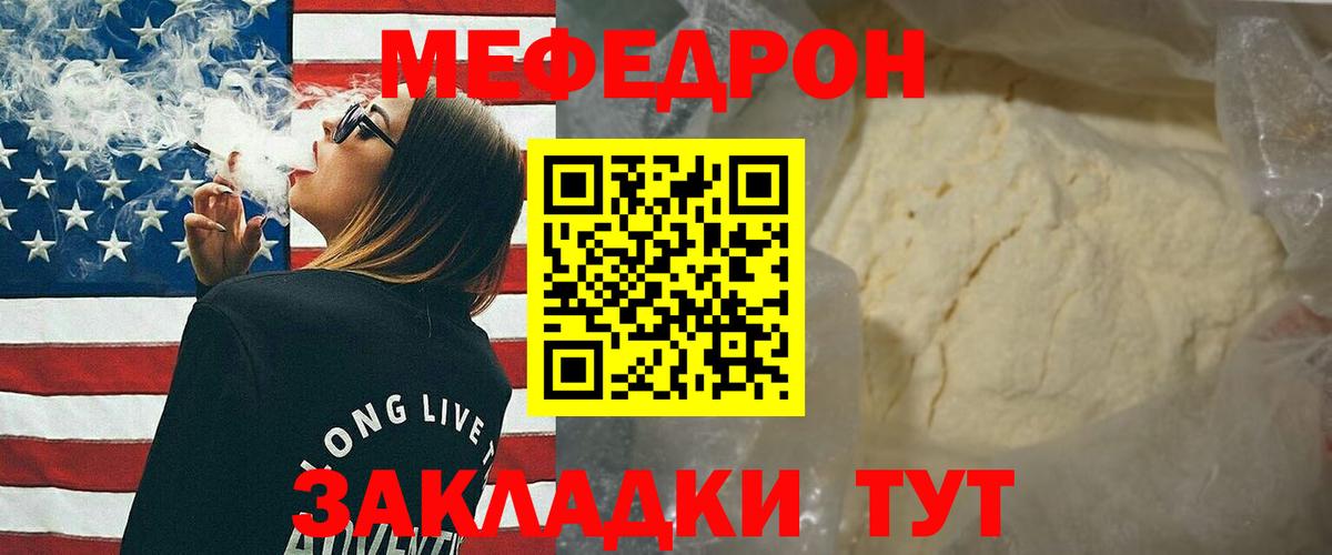 Мефедрон кристаллы Кимры