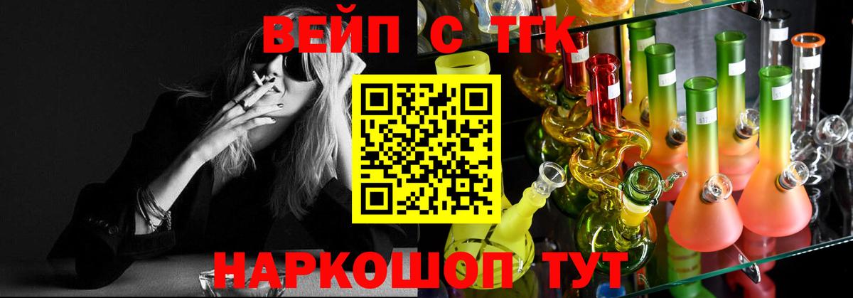 ТГК вейп с тгк Кимры